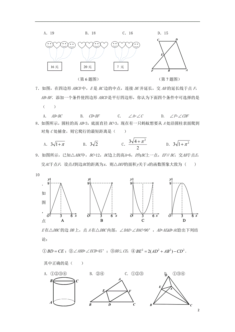 2019年中考数学真题试题(含标准答案)_第2页
