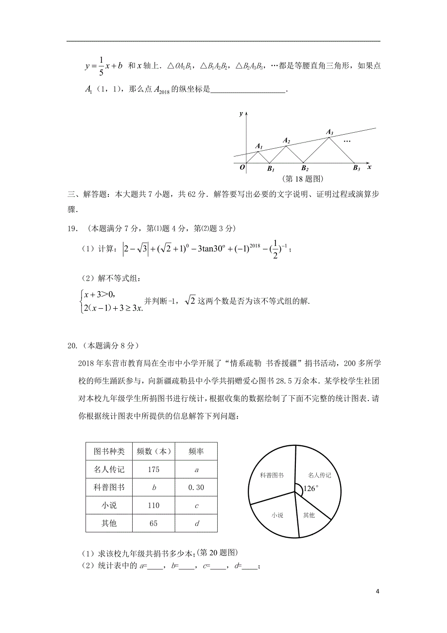 2019年中考数学真题试题(含标准答案)_第4页