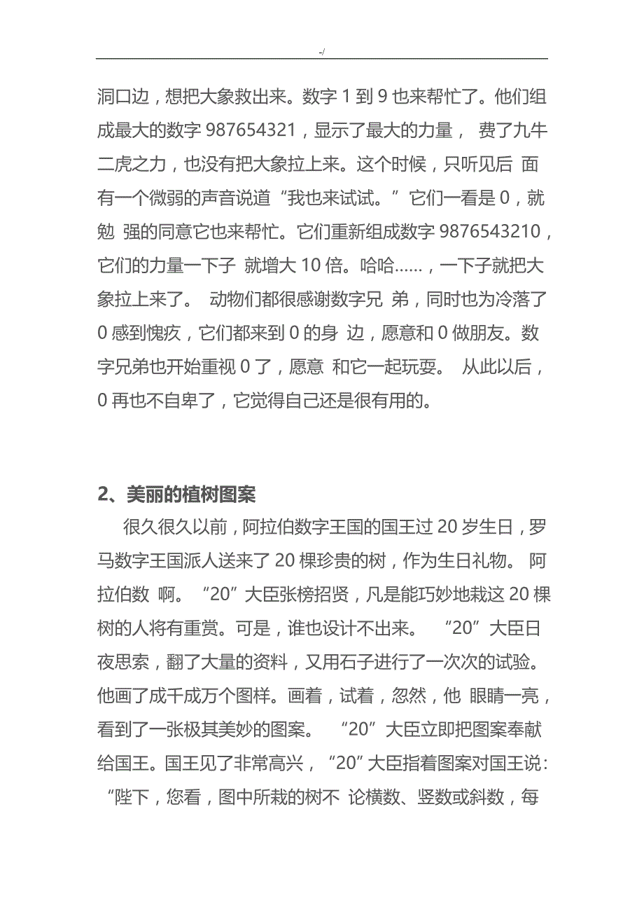 趣味数学小故事整理汇编_第2页