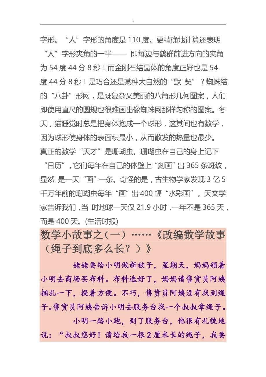 趣味数学小故事整理汇编_第5页