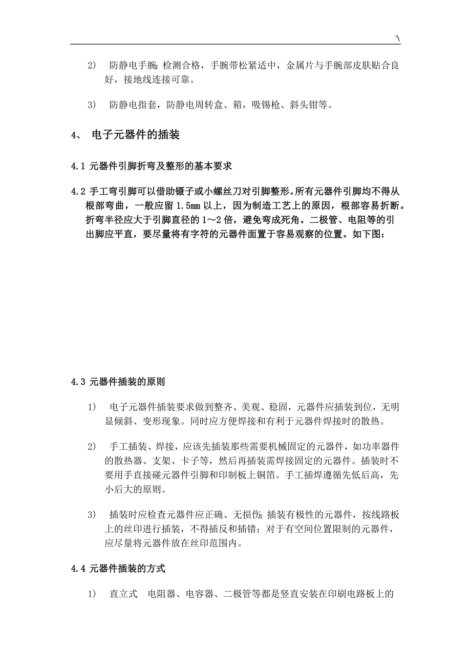 手工焊接技术要求标准规范_第3页