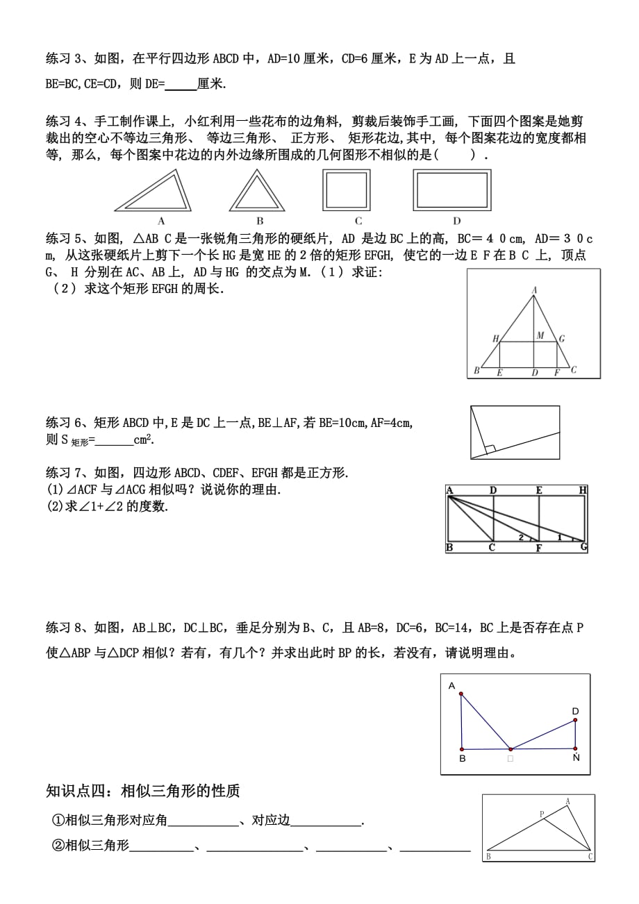 人教版九年级数学下册第二十七章相似三角形知识点总结(无标准答案)_第3页