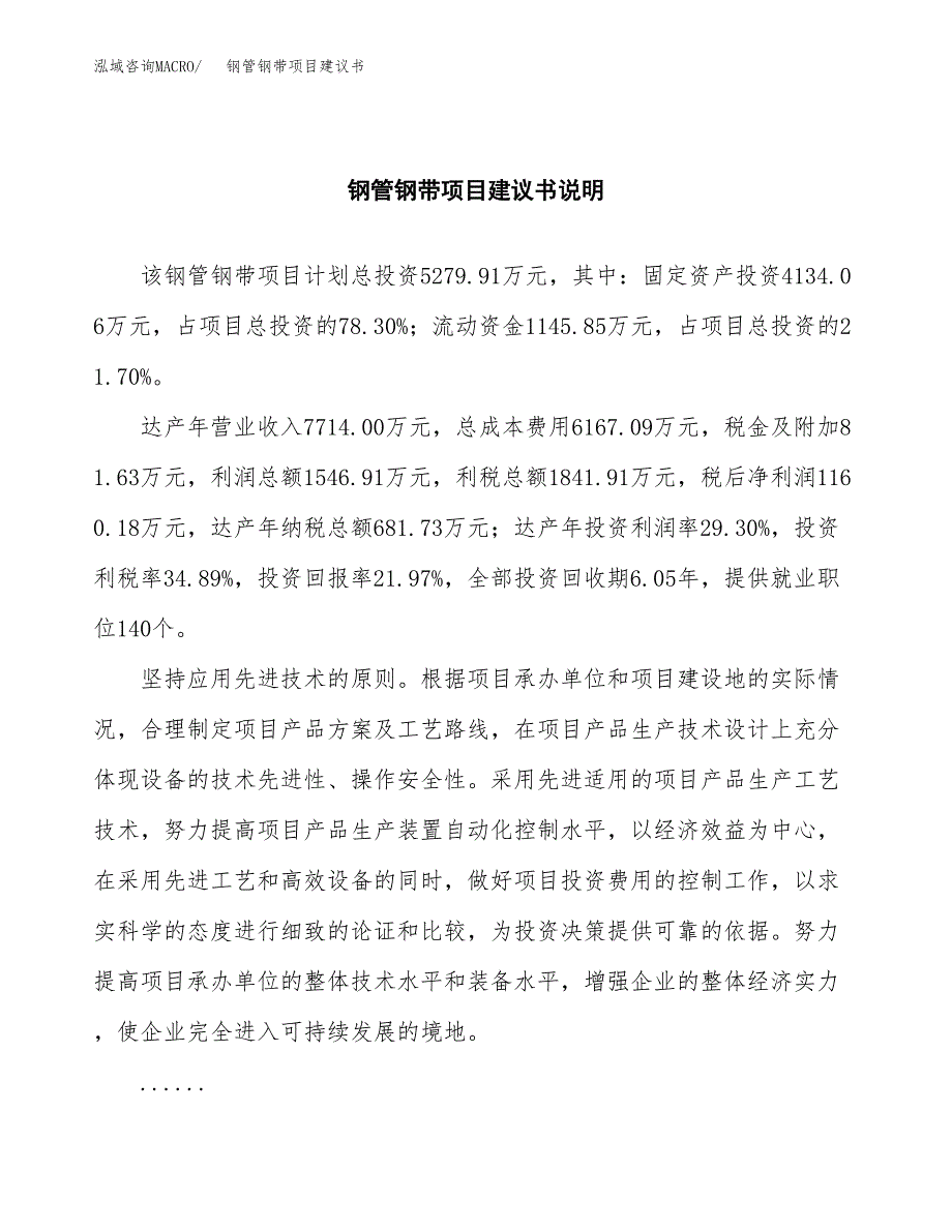 钢管钢带项目建议书（可研报告）.docx_第2页