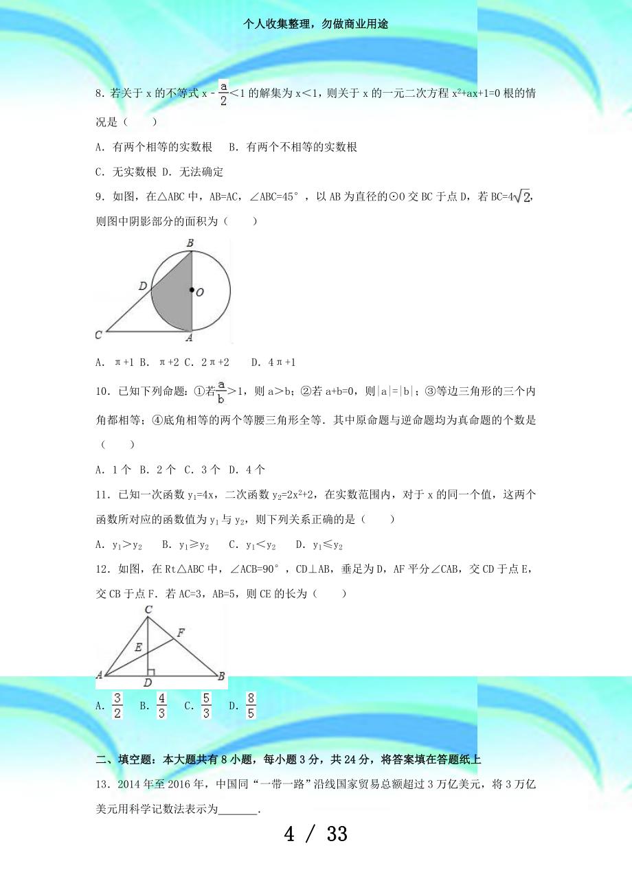 内蒙古包头市中考数学考试(含答案解析版)_第4页