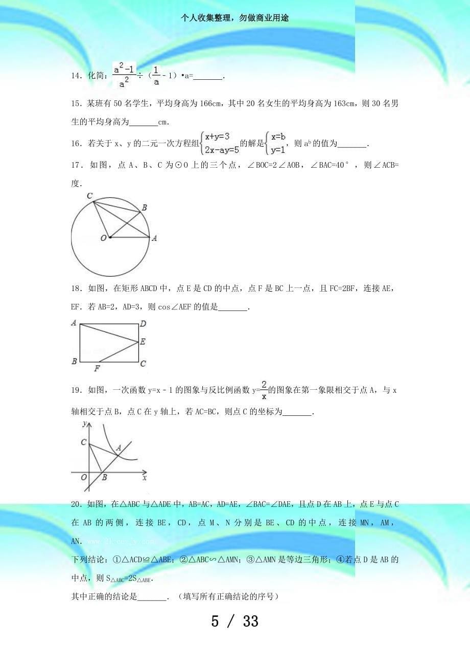 内蒙古包头市中考数学考试(含答案解析版)_第5页