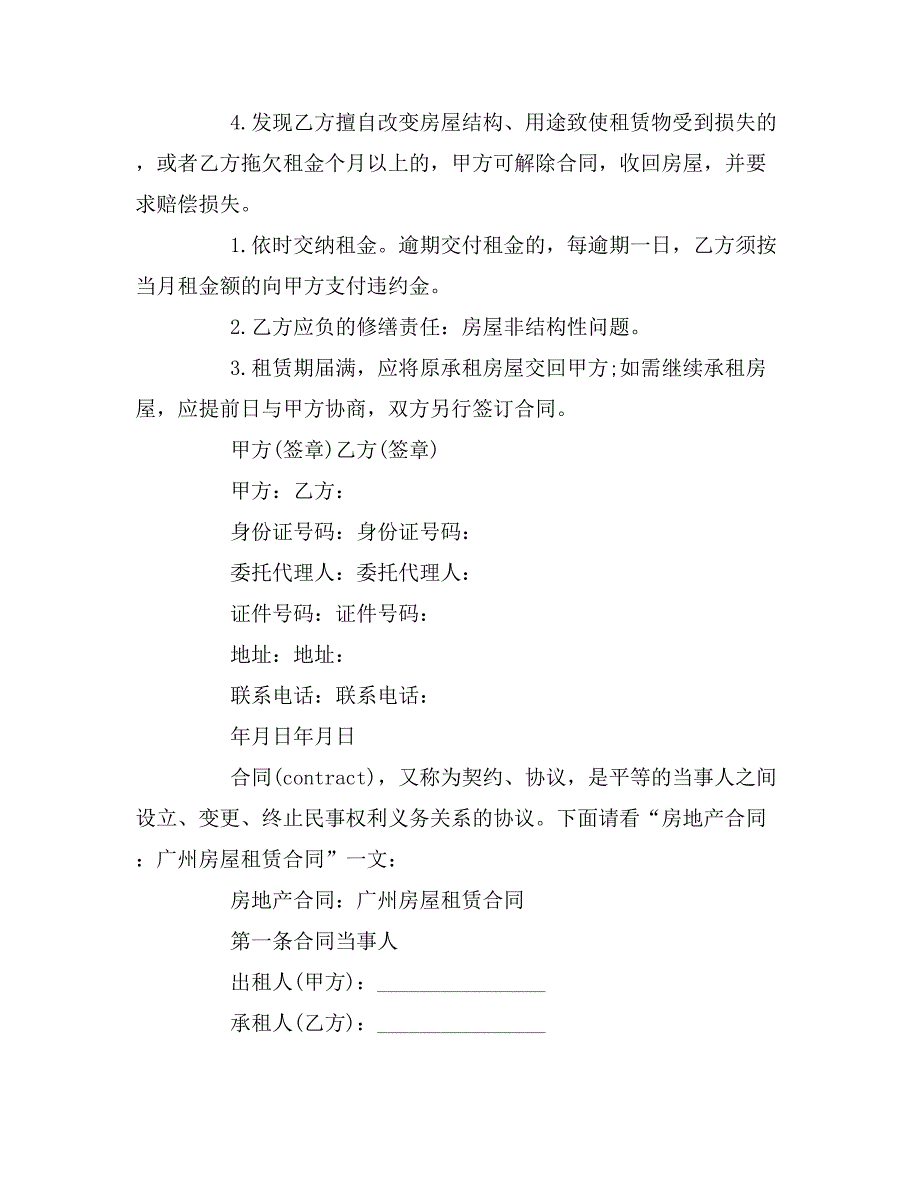 广州房屋租赁合同范本3篇_第2页
