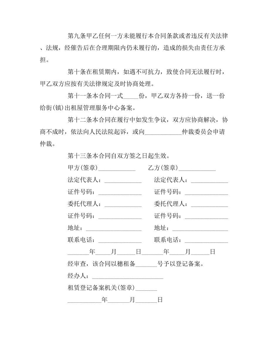 广州房屋租赁合同范本3篇_第5页