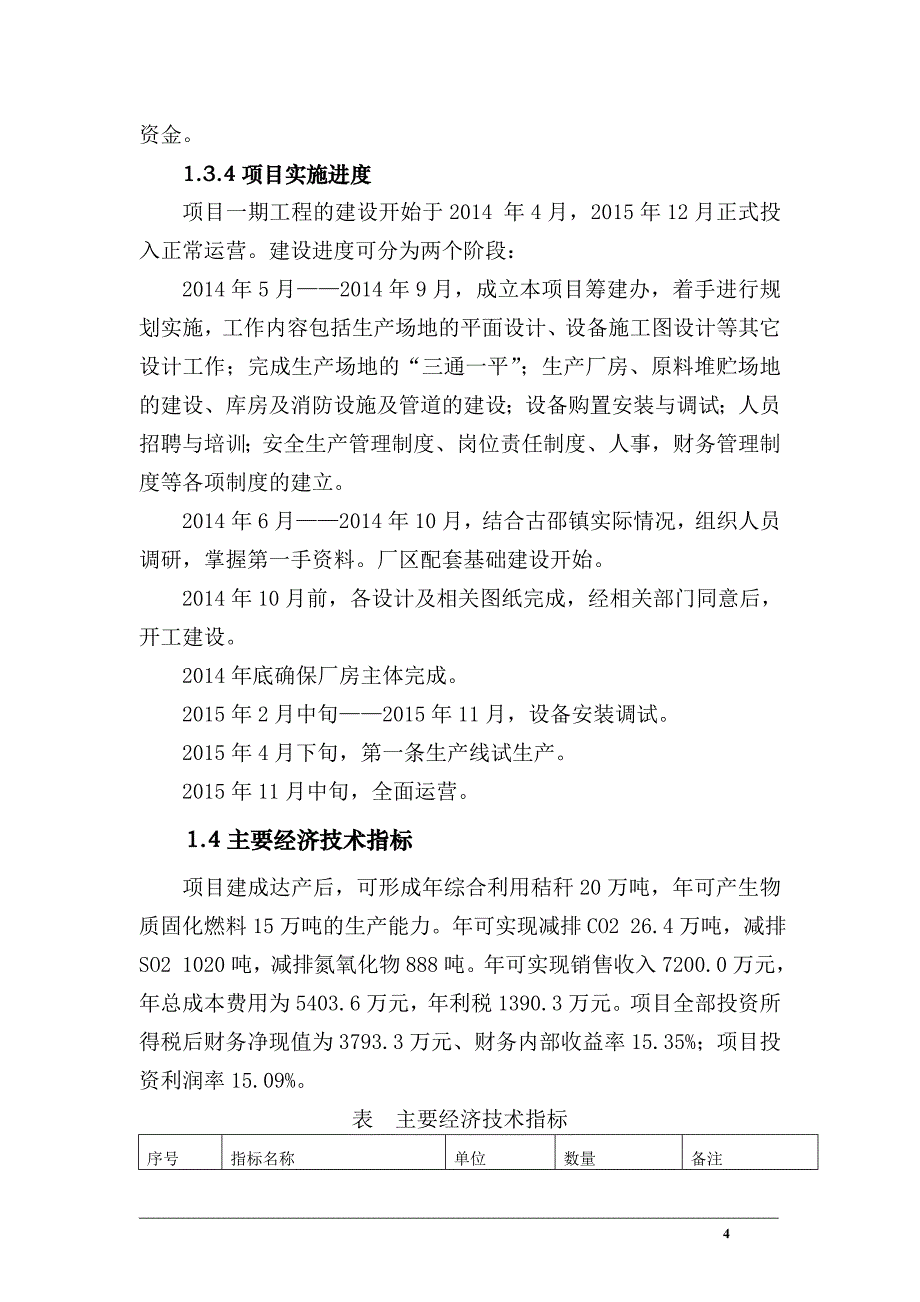 年20万吨秸秆综合利用项目._第4页