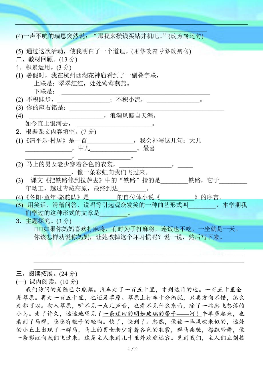 五年级下期期中考试卷_第4页