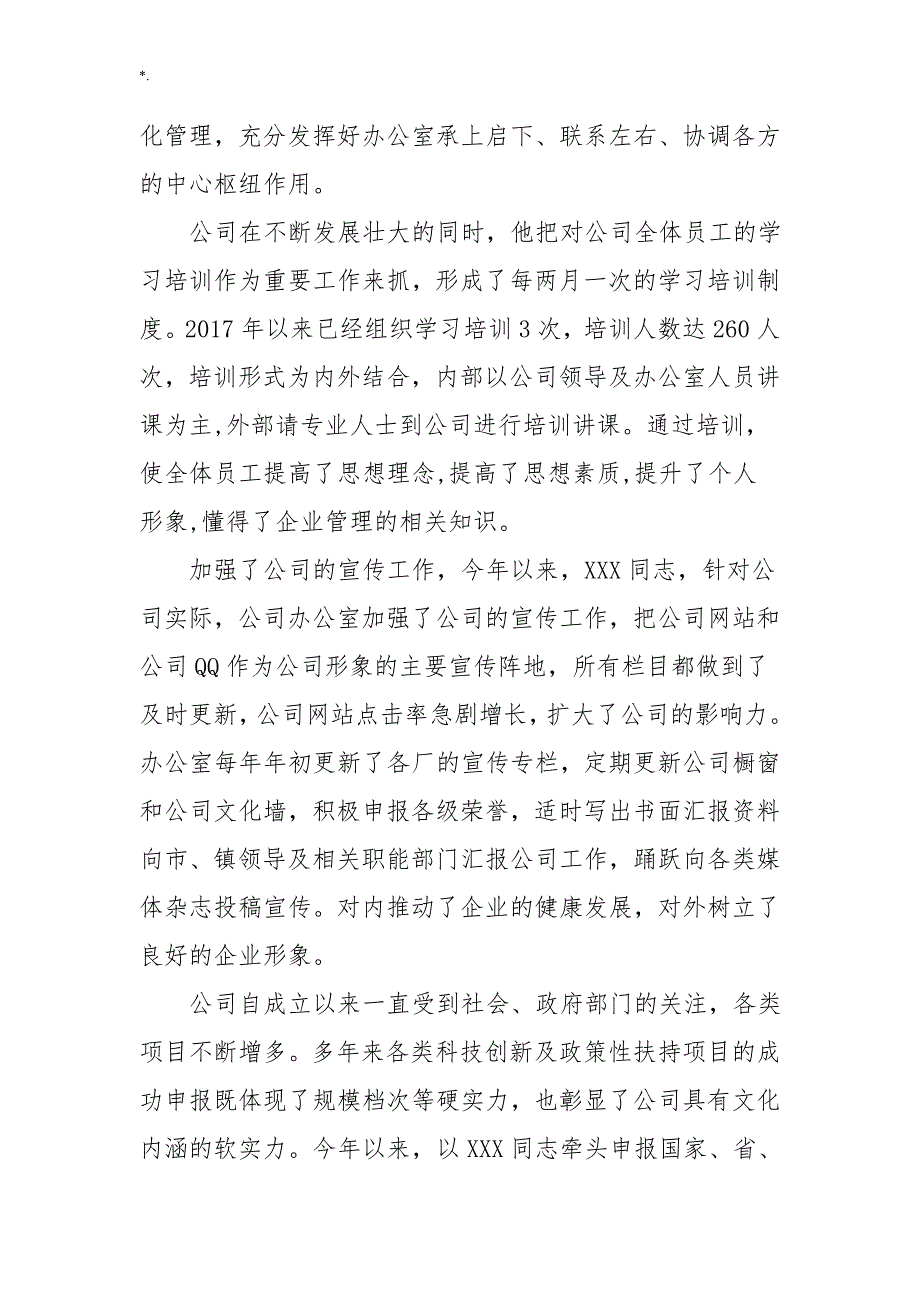 企业的优秀党员主要事迹如何写_第3页