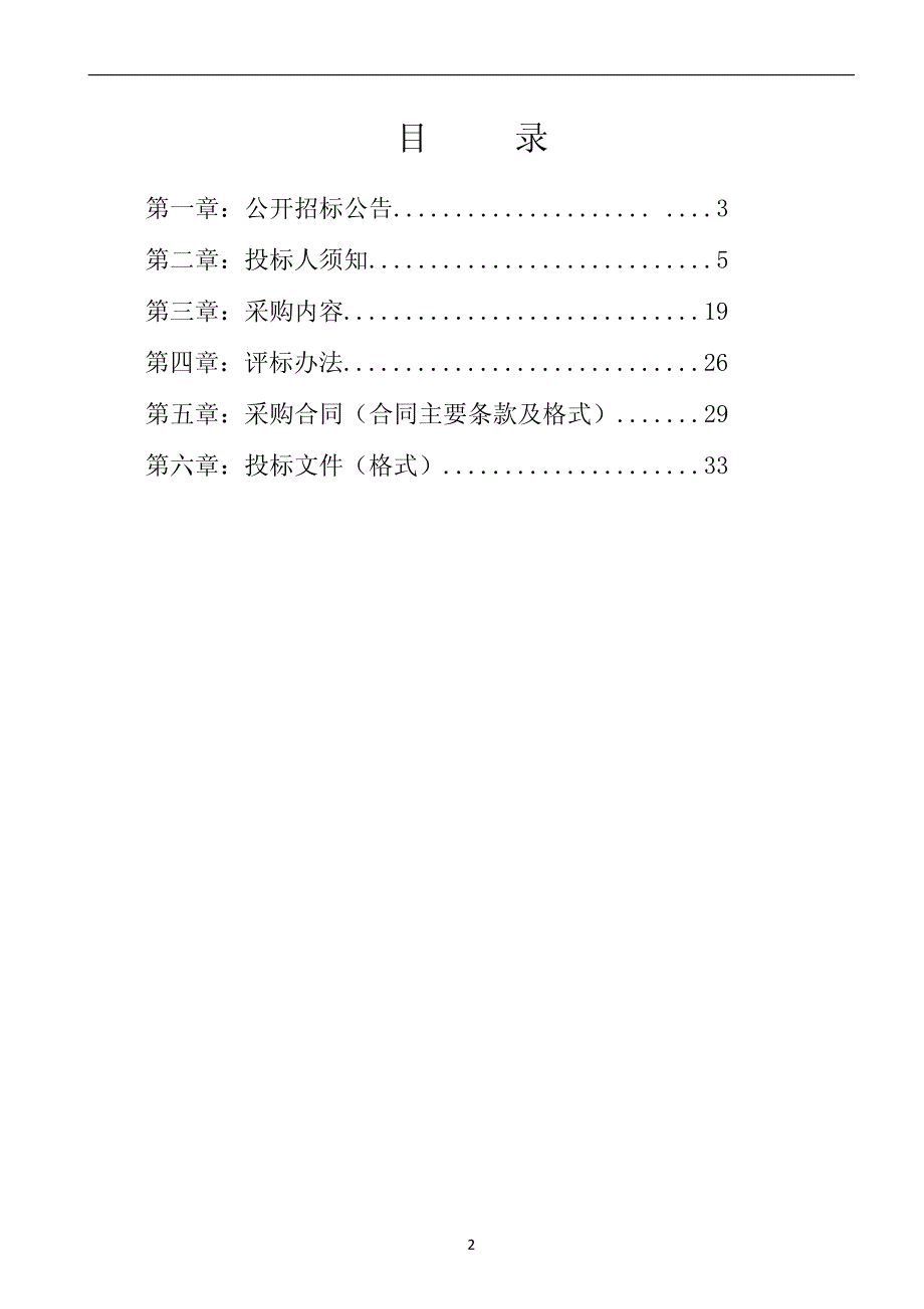 灵川县粮食生产功能区划定技术服务项目招标文件_第2页