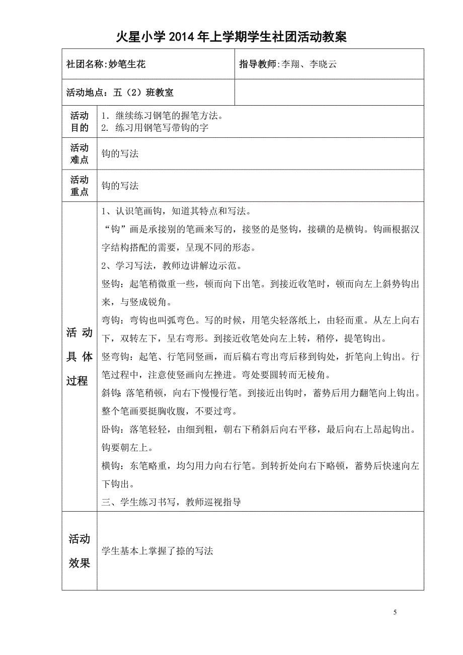 书法社团2jiaoan综述_第5页
