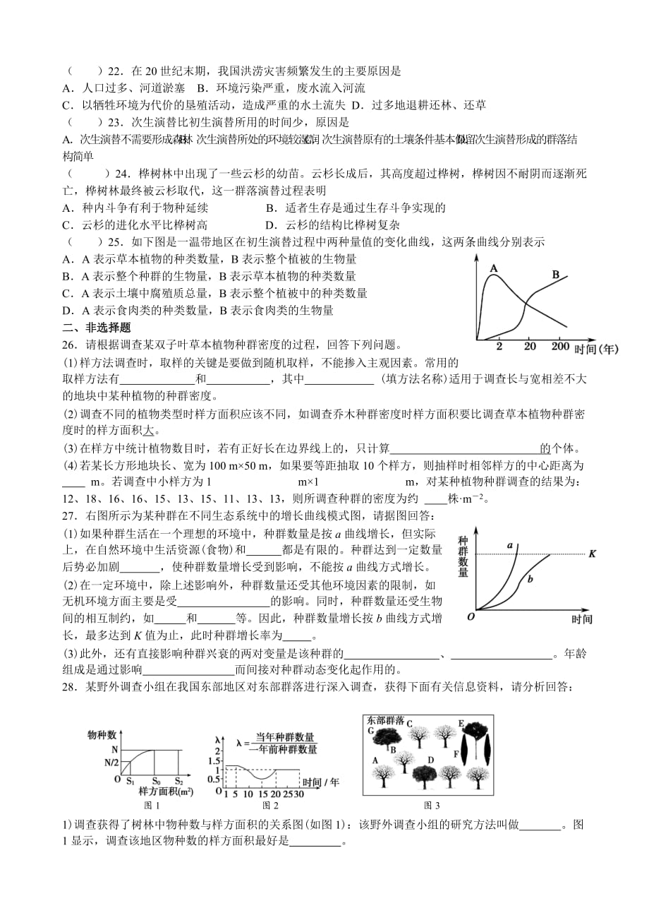 《群落的演替》单元测试(含标准答案)_第3页