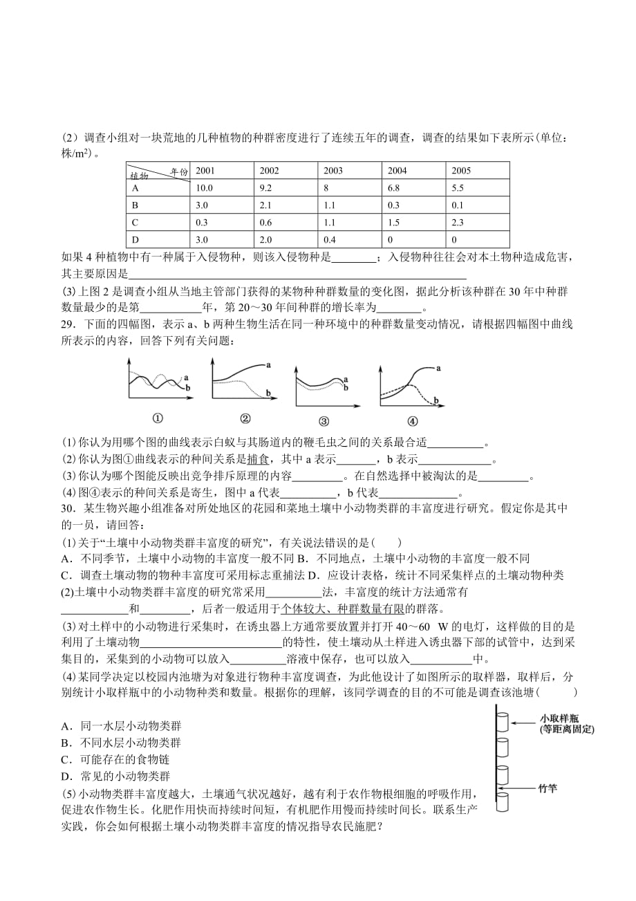 《群落的演替》单元测试(含标准答案)_第4页