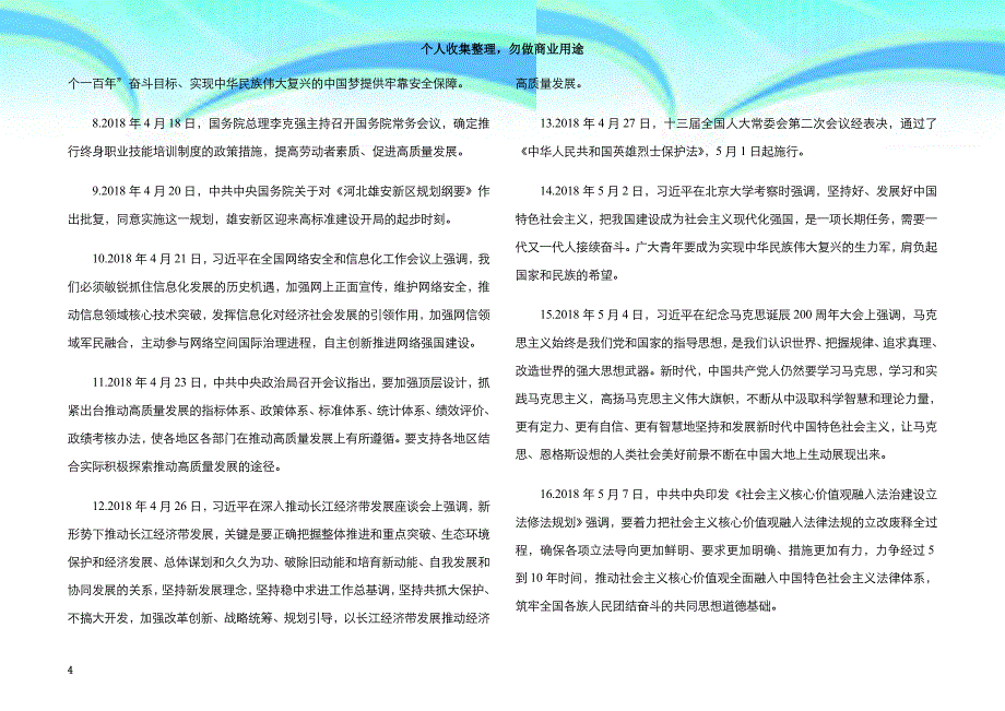 2019最新高考时政热点专题二十二2019年高考100个重大时事政治_第4页