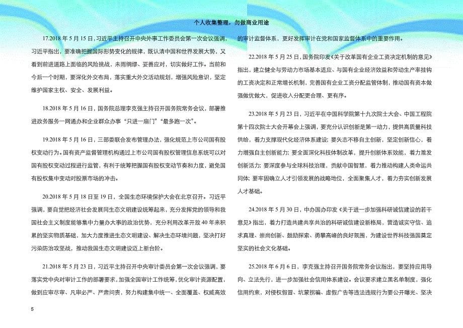 2019最新高考时政热点专题二十二2019年高考100个重大时事政治_第5页