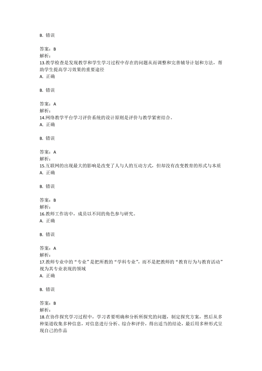 2014年信息技术能力提升工程测试题及答案四_第3页