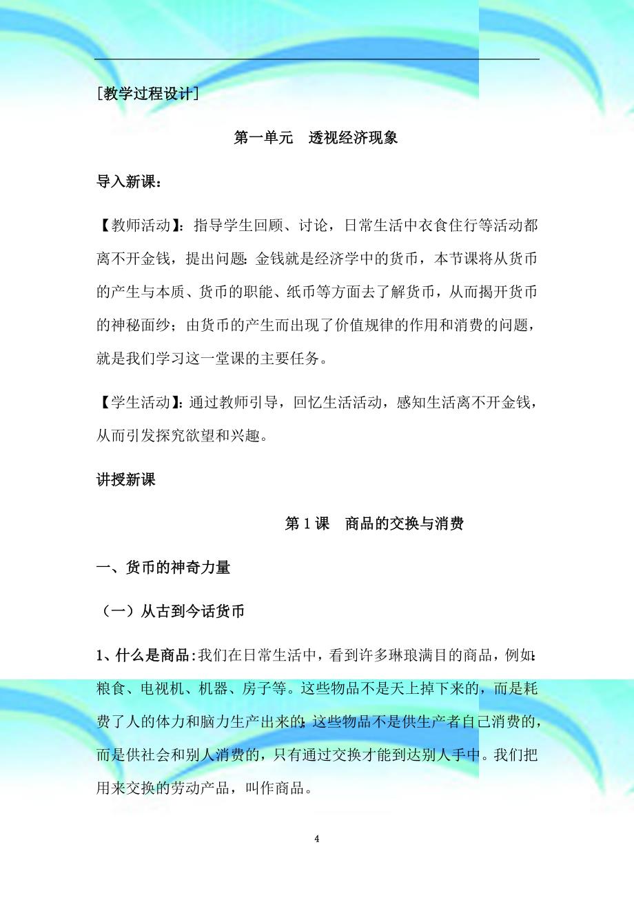 《经济政治与社会》教学导案_第4页