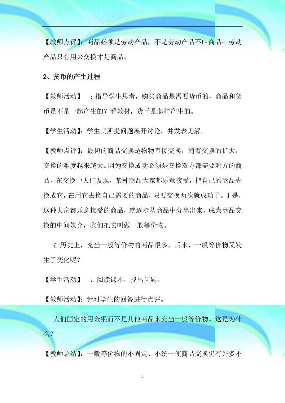 《经济政治与社会》教学导案_第5页