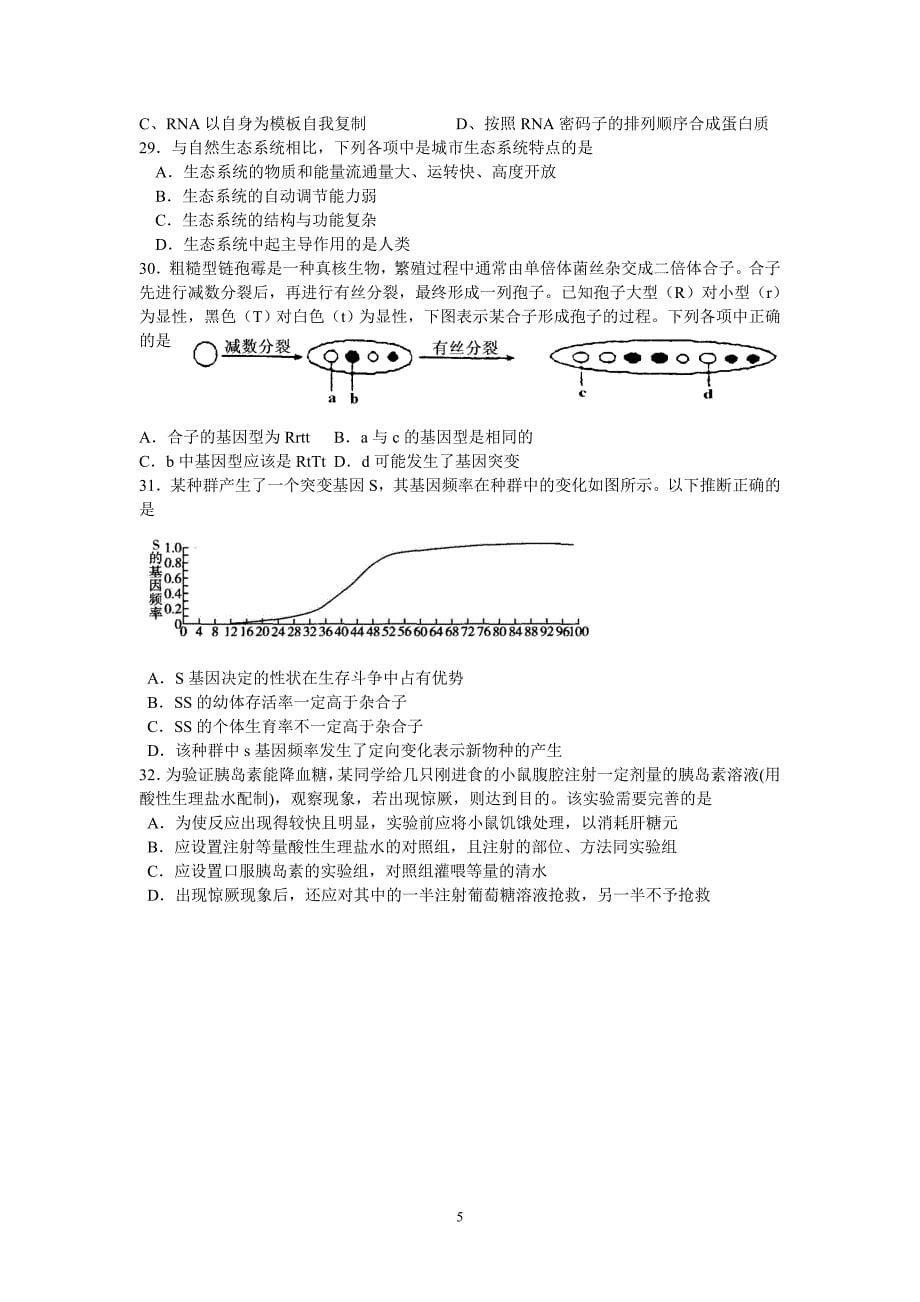 高考生物模拟试题[1]_第5页