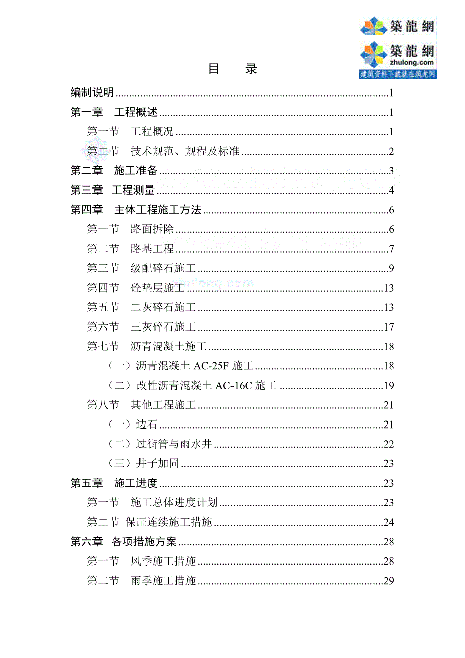 黑龙江省某机场场区道路改造工程施工组织设计_第2页