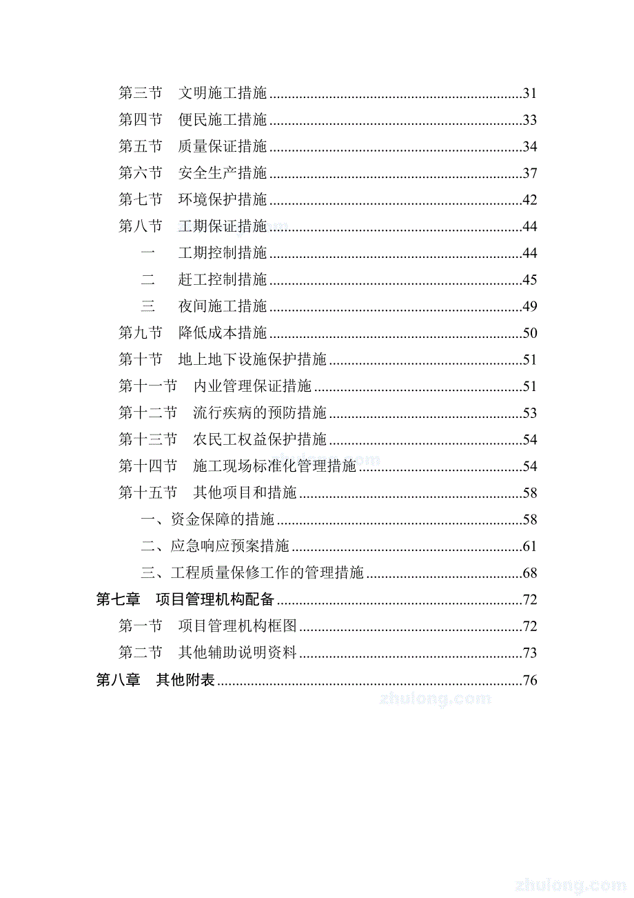 黑龙江省某机场场区道路改造工程施工组织设计_第3页