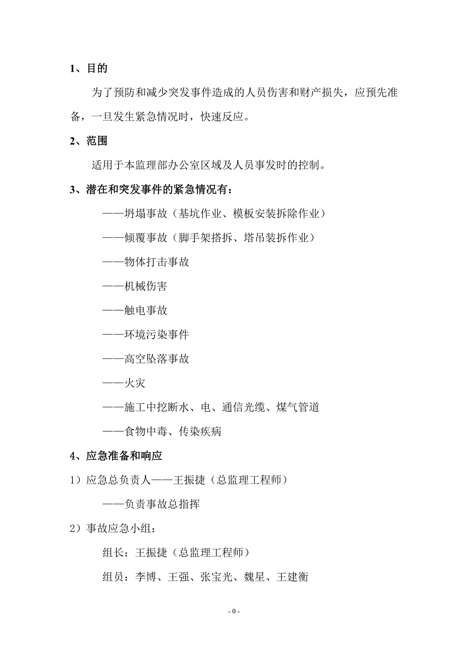 环境、职业健康安全应急准备与响应预案_第2页