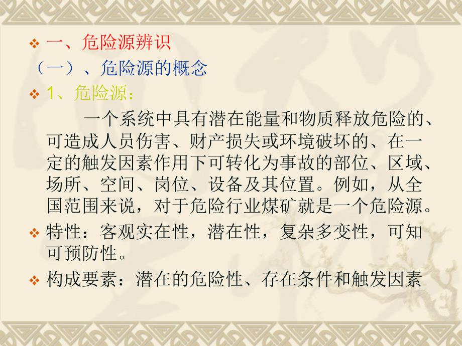 煤矿危险源辨识、评价与监控._第4页