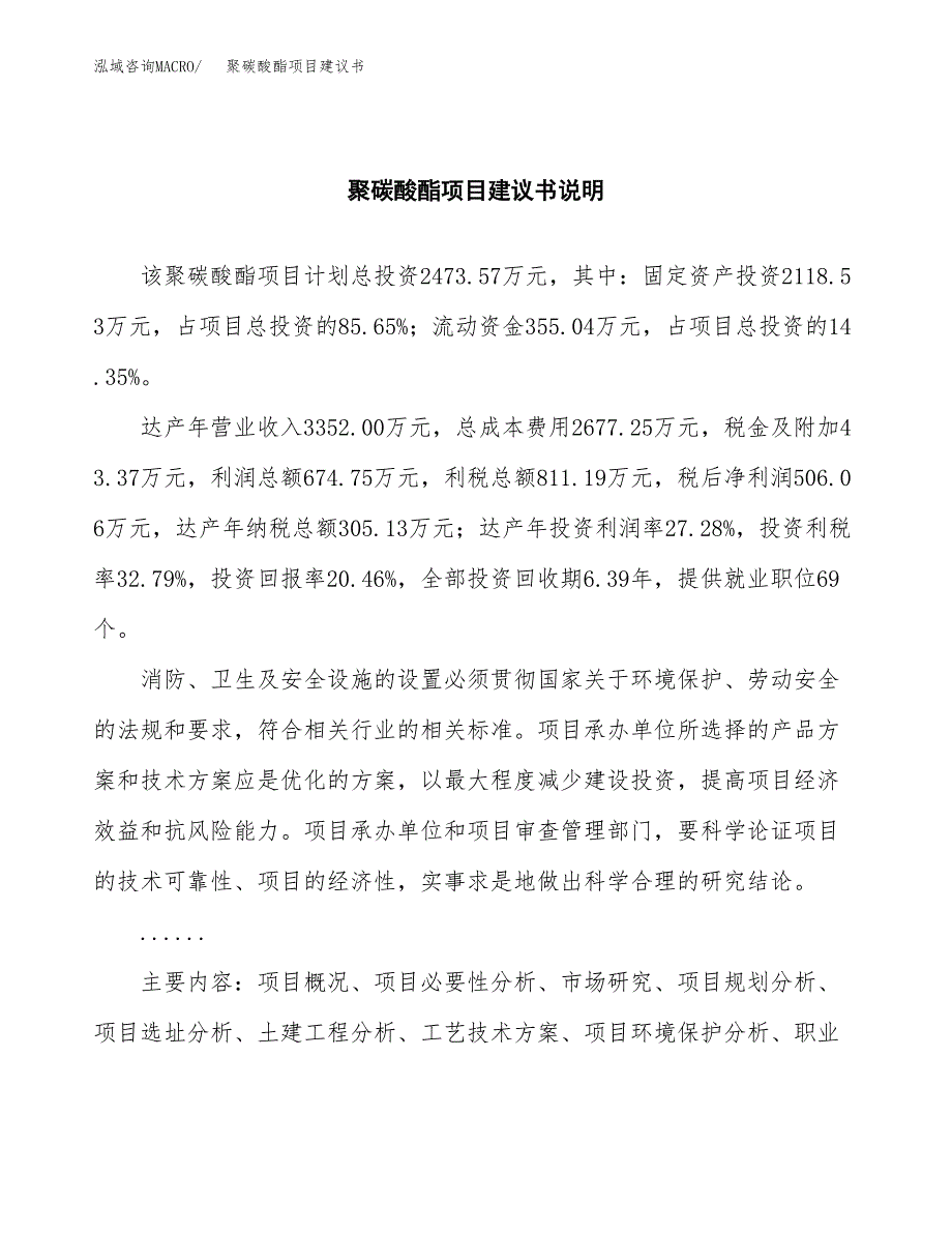 聚碳酸酯项目建议书（可研报告）.docx_第2页