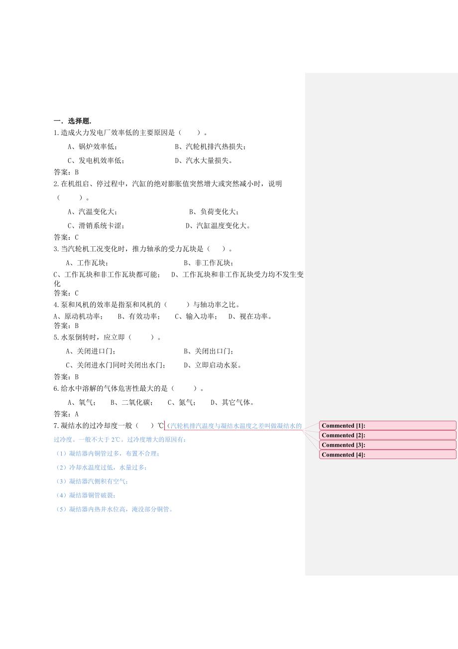 电厂全能值班员题库_第1页