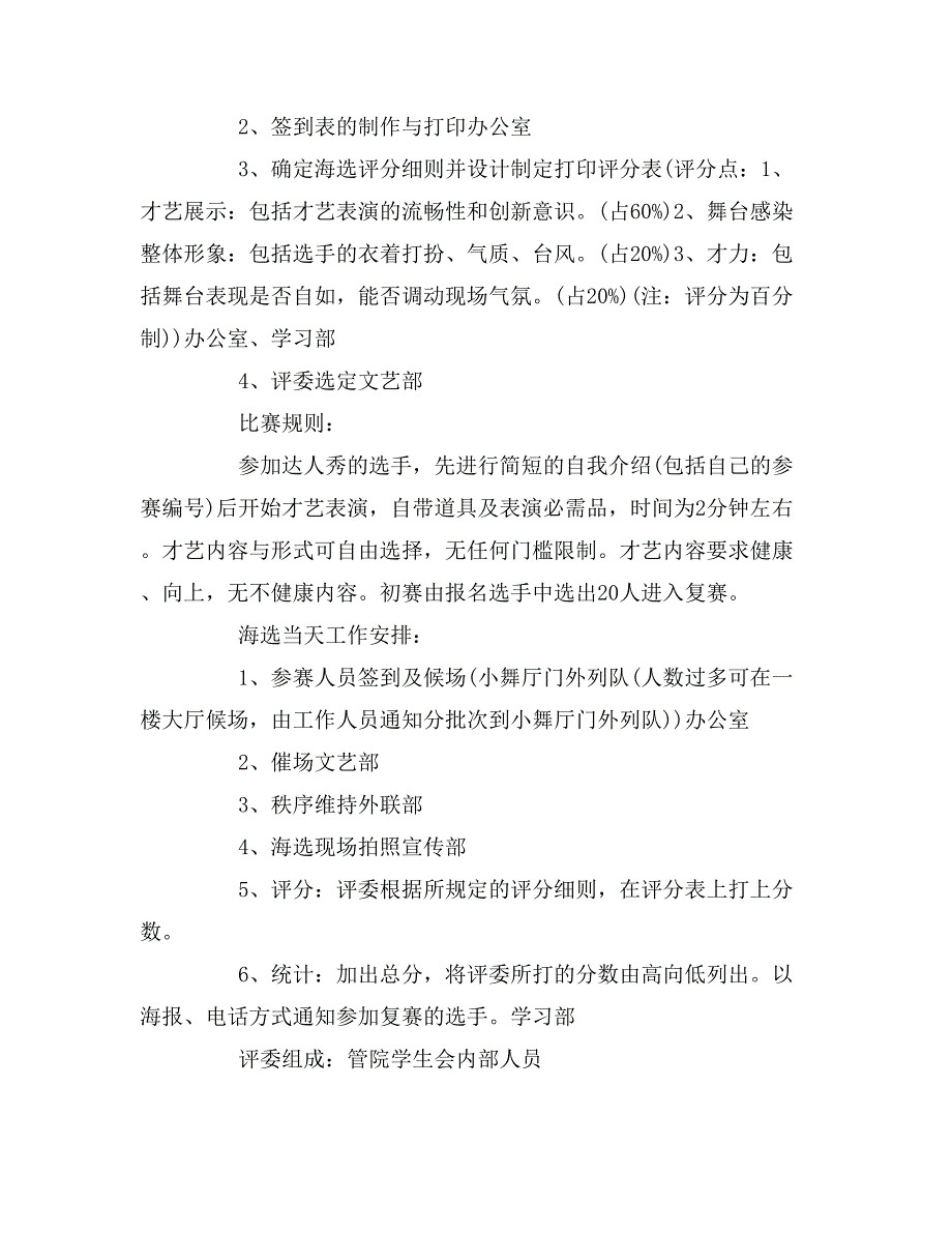 2019校园达人秀活动策划书_第4页