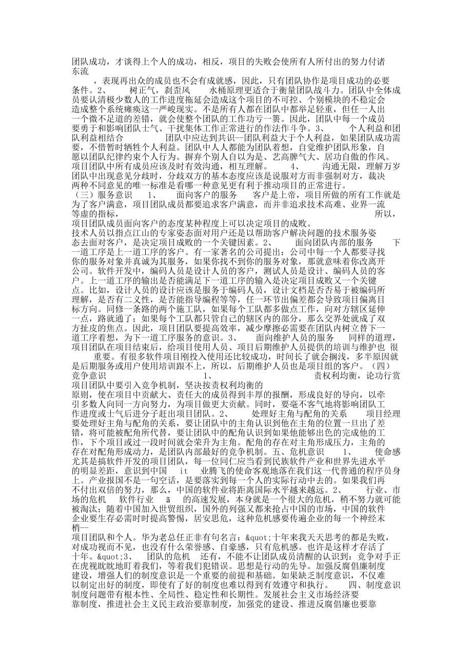 有效管理机制能提高职工积极性主动性(精选多 篇).docx_第5页