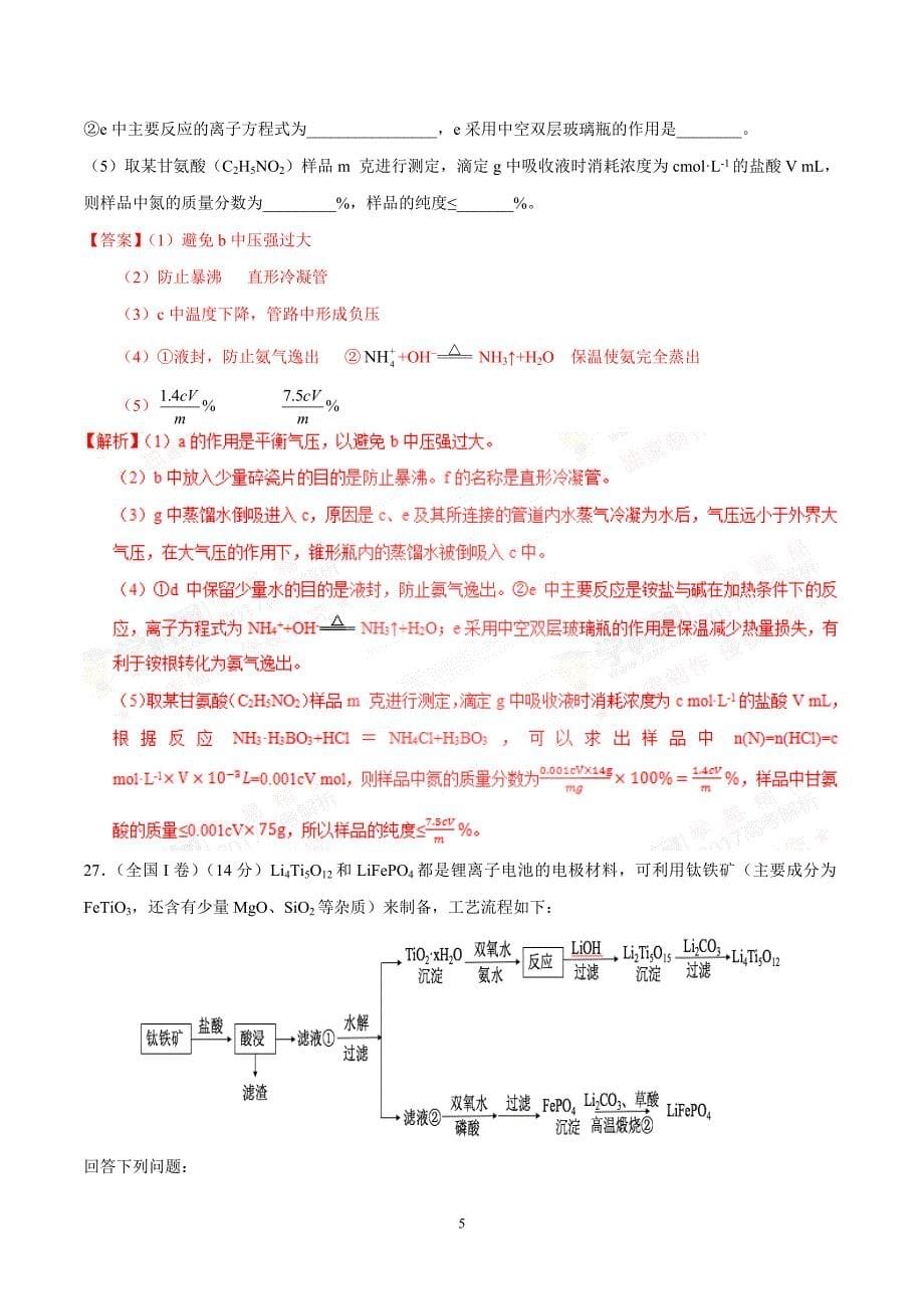 【新课标1卷】2017年高考理综化学试题(word版-含标准答案解析)_第5页