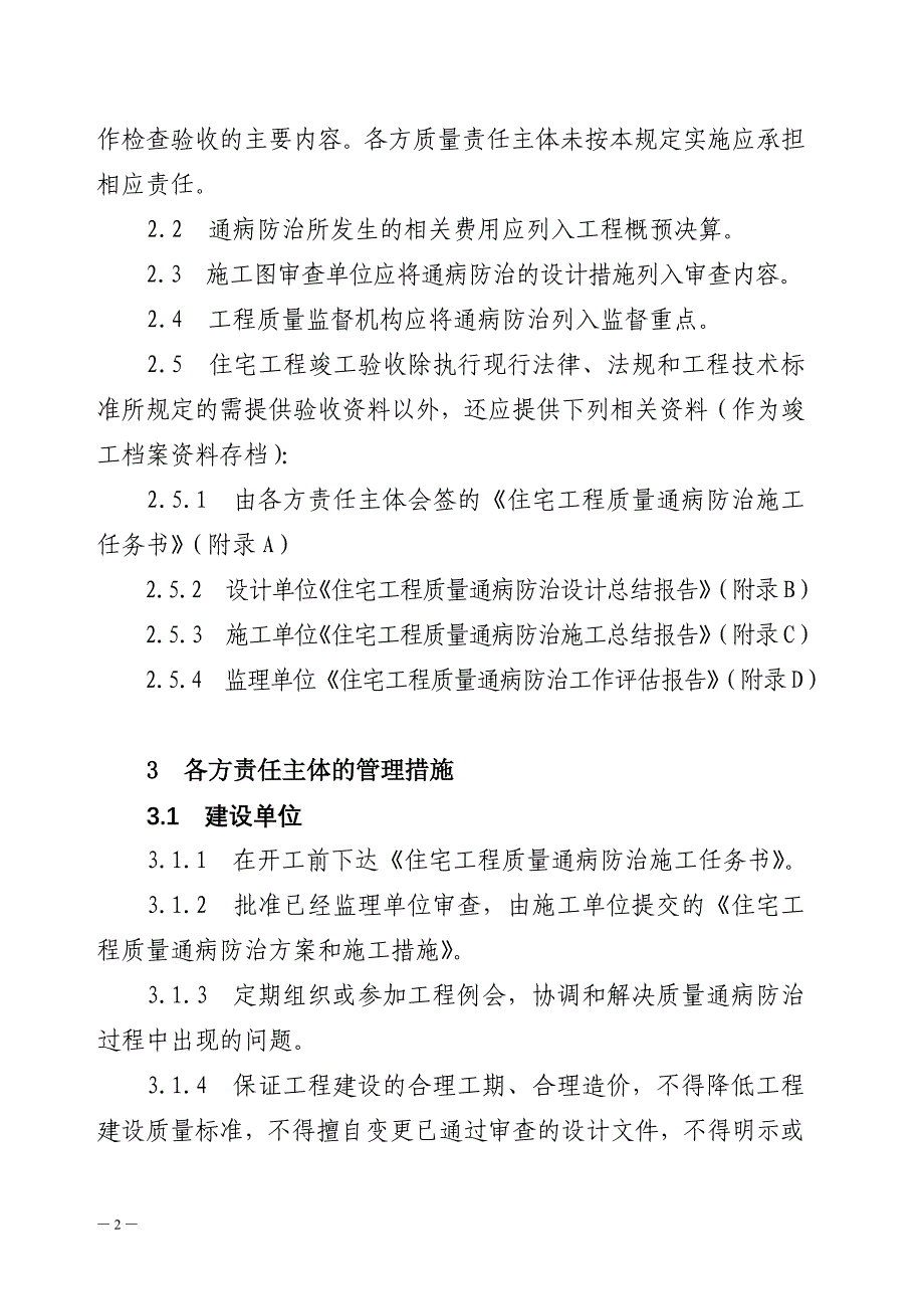 湖州市住宅工程质量通病防治设计_第2页