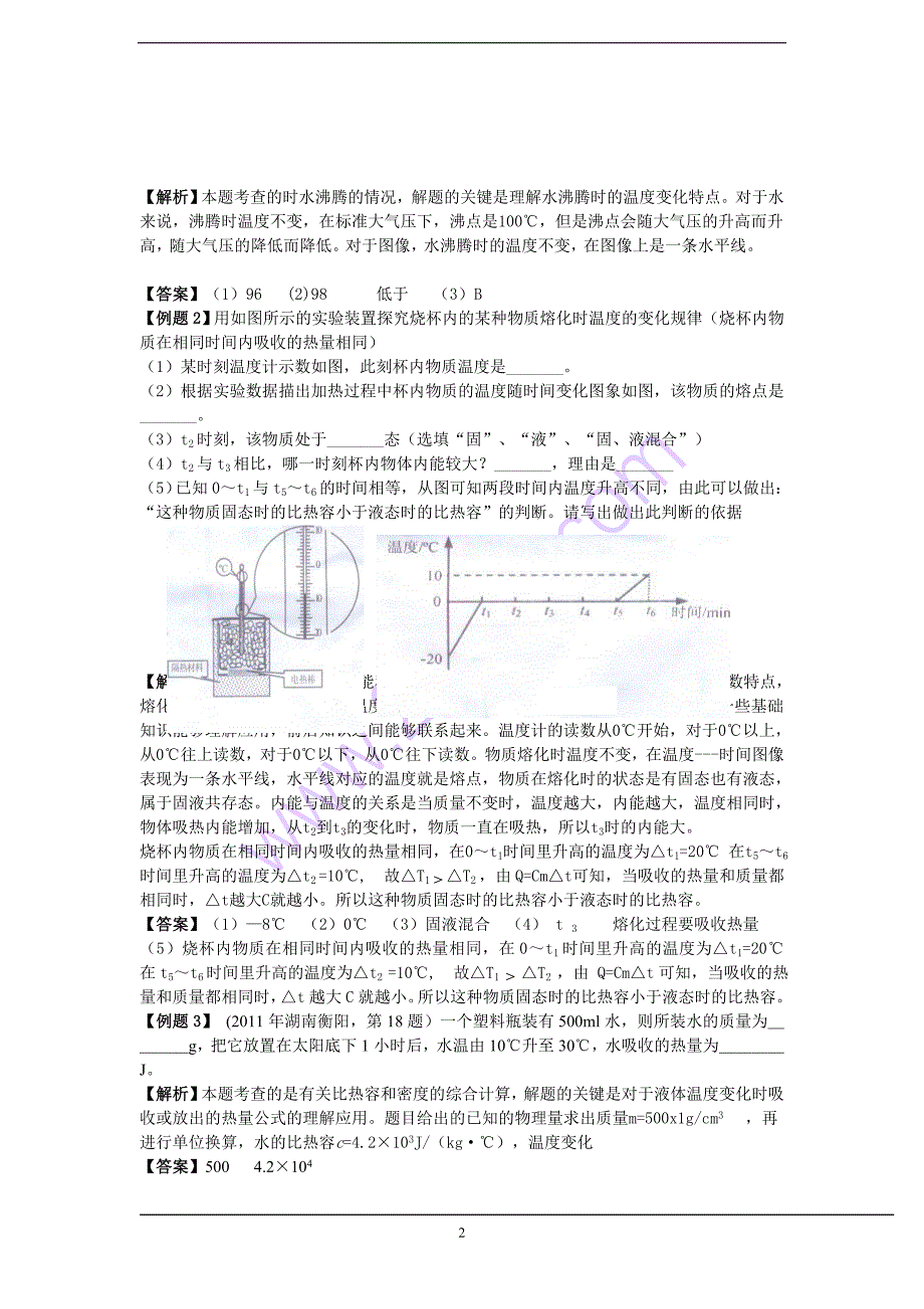 2012届中考物理第二轮复习精品试题2热和能(命题方向、例题解析、自我检测-word版-含标准答案)_第2页