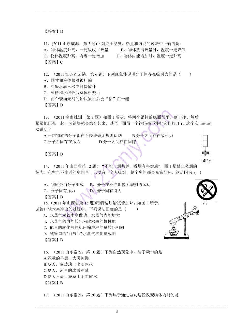 2012届中考物理第二轮复习精品试题2热和能(命题方向、例题解析、自我检测-word版-含标准答案)_第5页