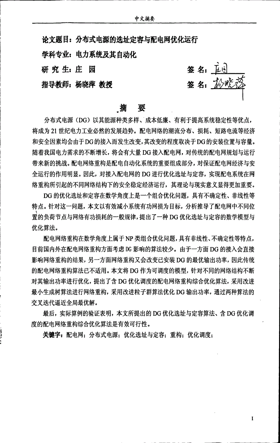 分布式电源的选址定容与配电网优化运行_第3页