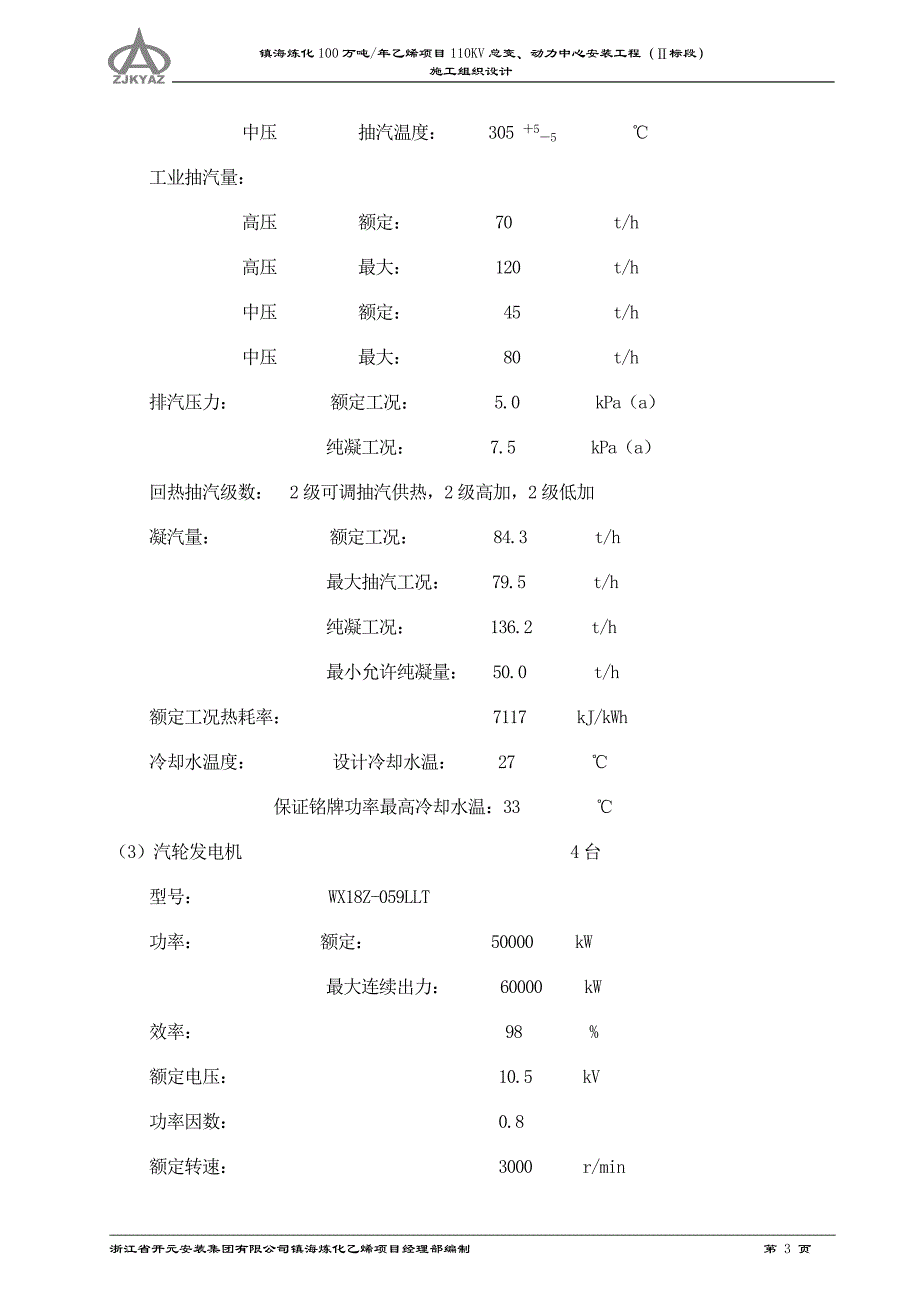 乙烯动力中心安装工程施工组织总设计._第3页