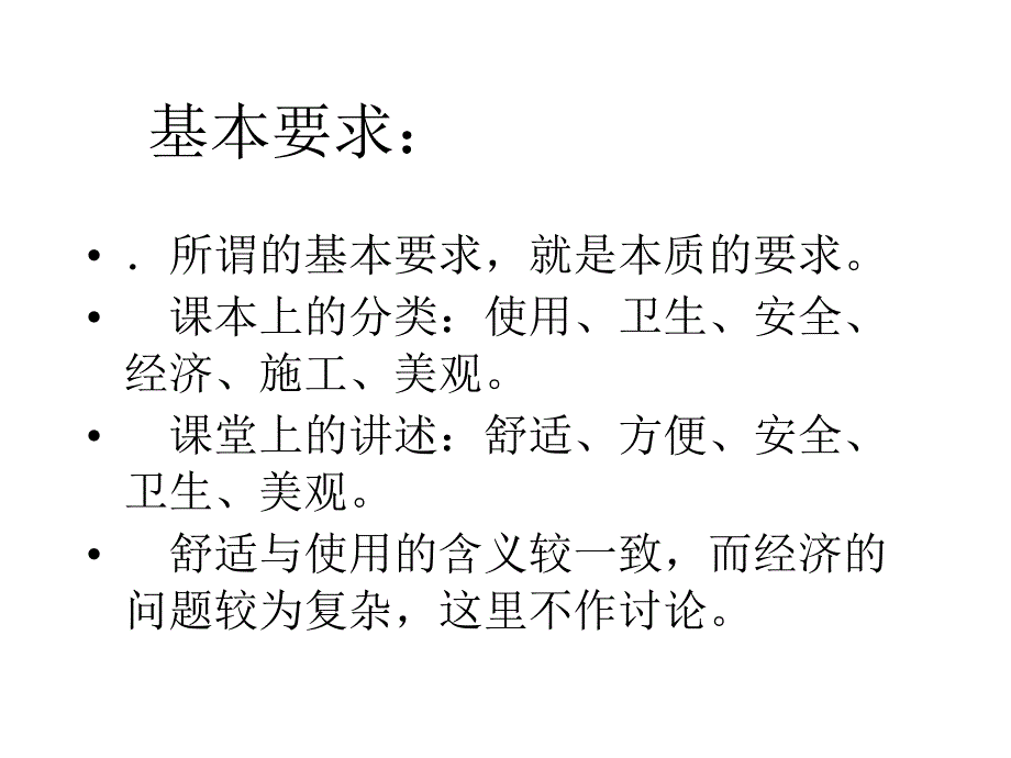 居住区的构成要素和组成内容._第2页