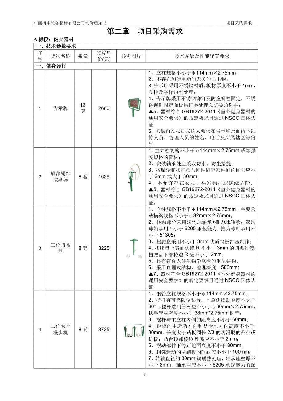 健身器材及钢琴采购招标文件_第5页