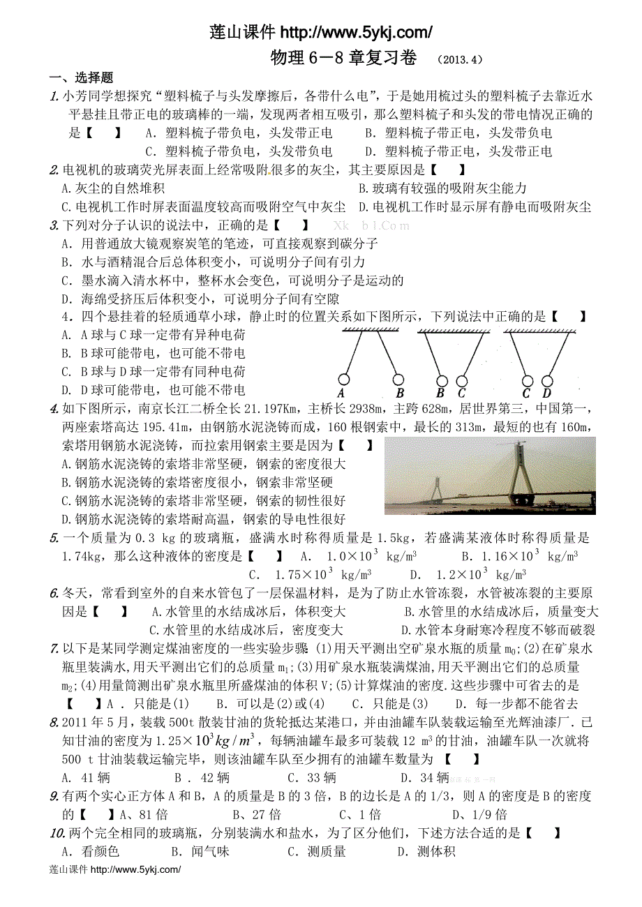 2012-2013年苏科版八年级物理下学期期中复习题及标准答案jj_第1页