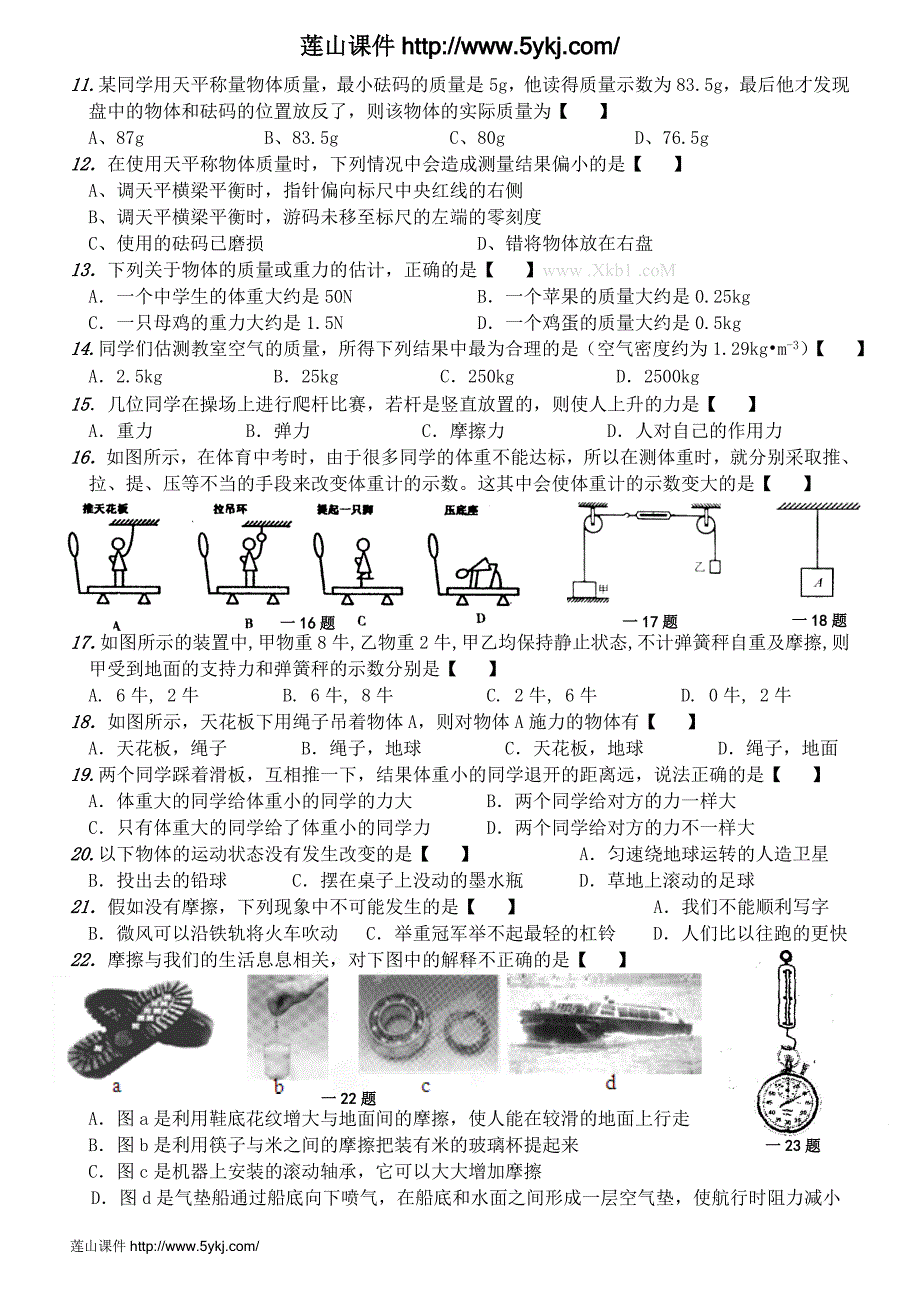 2012-2013年苏科版八年级物理下学期期中复习题及标准答案jj_第2页