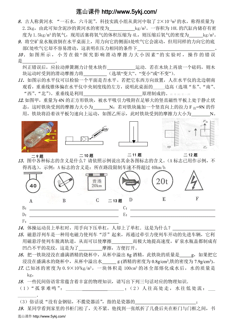 2012-2013年苏科版八年级物理下学期期中复习题及标准答案jj_第4页