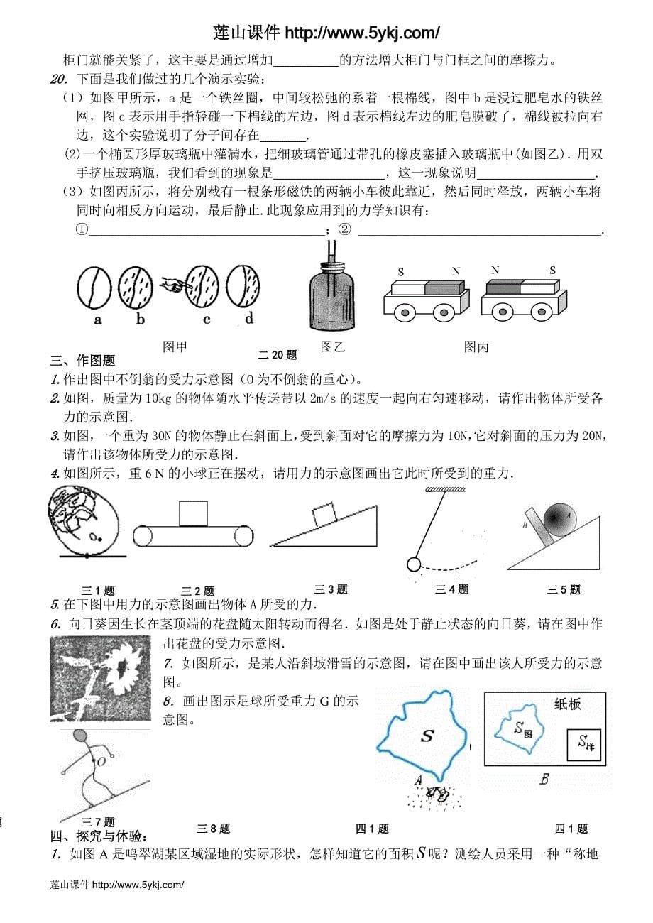 2012-2013年苏科版八年级物理下学期期中复习题及标准答案jj_第5页