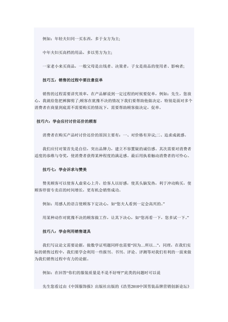 服装销售11个终端实用销售技巧_第2页