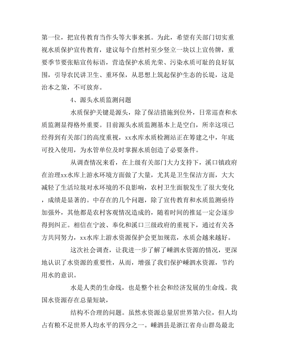 2018关于社会主义新农村建设调研报告_第2页