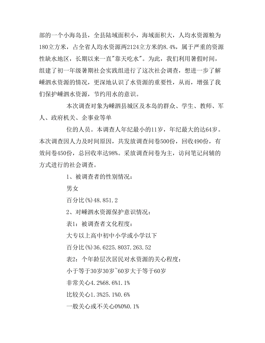 2018关于社会主义新农村建设调研报告_第3页