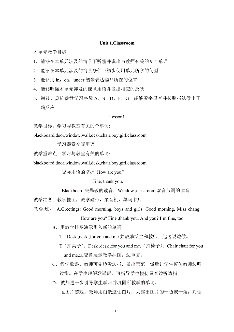 一年级英语下册教案综述_第1页