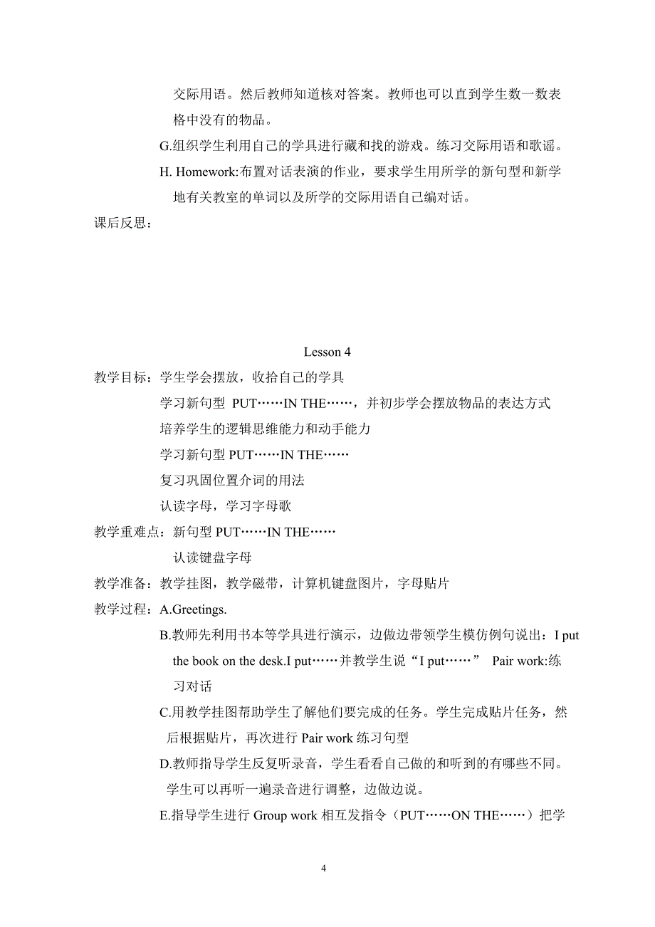 一年级英语下册教案综述_第4页