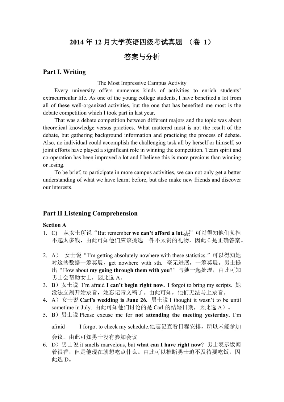 2014年12月四级真题卷一标准答案解析_第1页